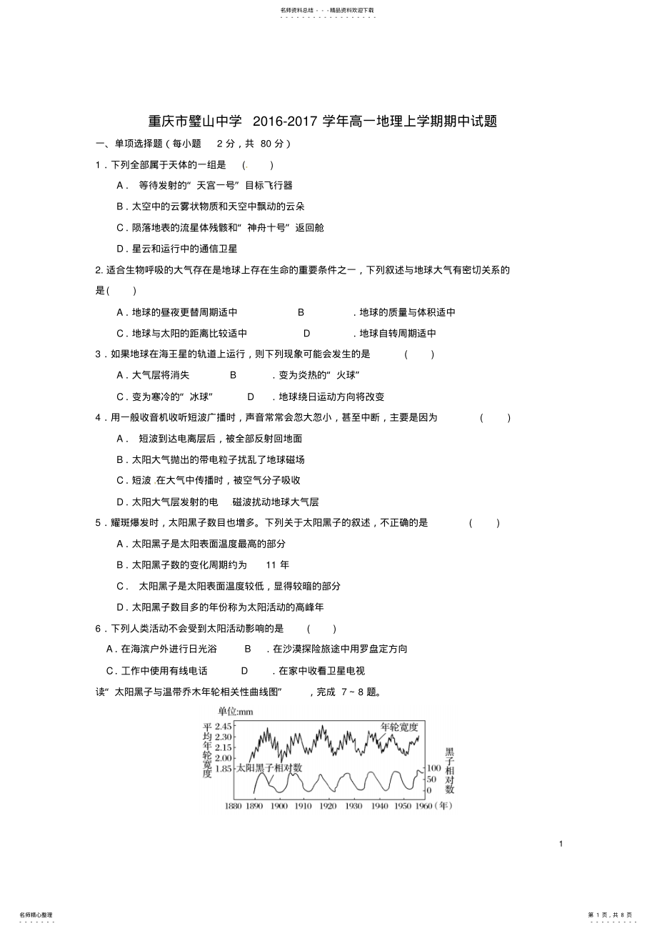 2022年高一地理上学期期中试题 .pdf_第1页