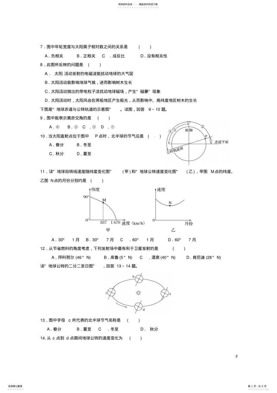 2022年高一地理上学期期中试题 .pdf_第2页