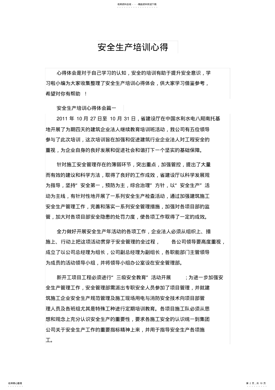 2022年安全生产培训心得 .pdf_第2页