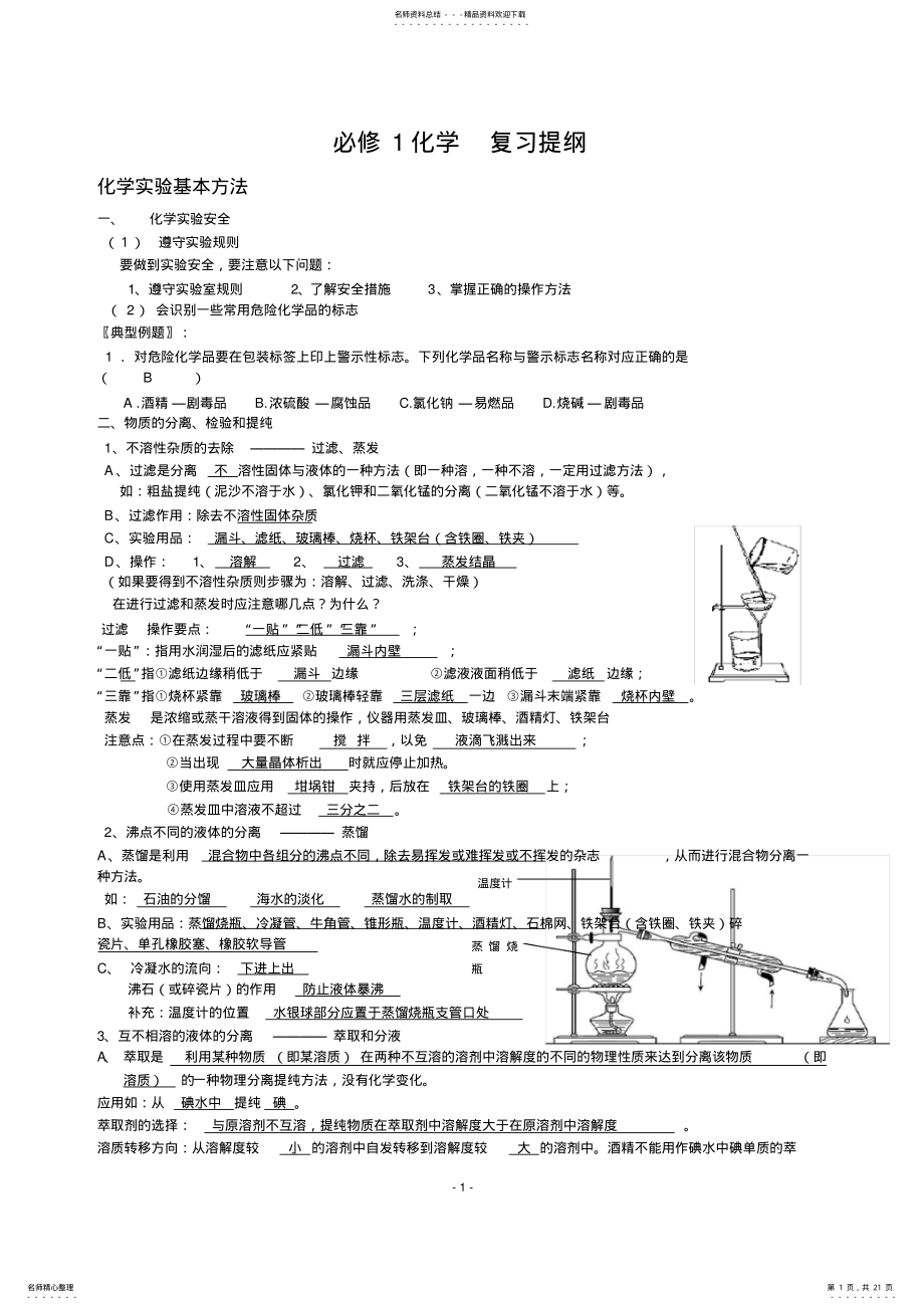 2022年高中化学必修复习提纲及典型例题 2.pdf_第1页