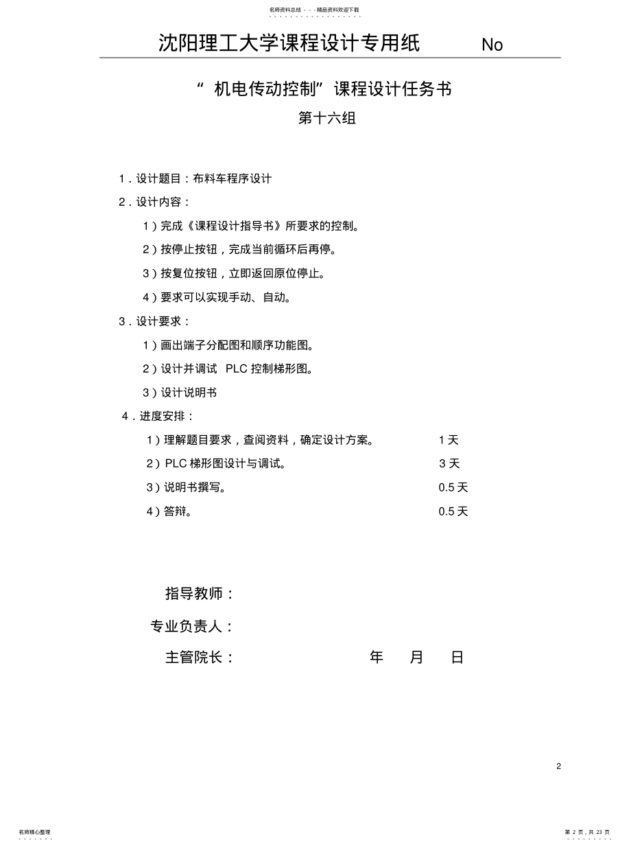 2022年布料小车程序设计 .pdf_第2页