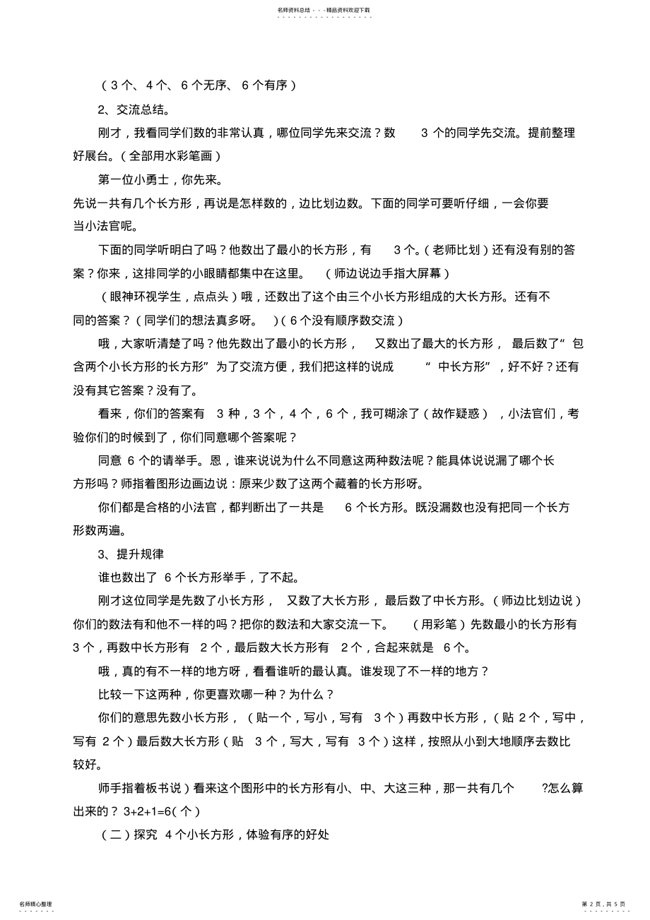 2022年小学数学二年级上册《有序地数图形》教学设计 .pdf_第2页