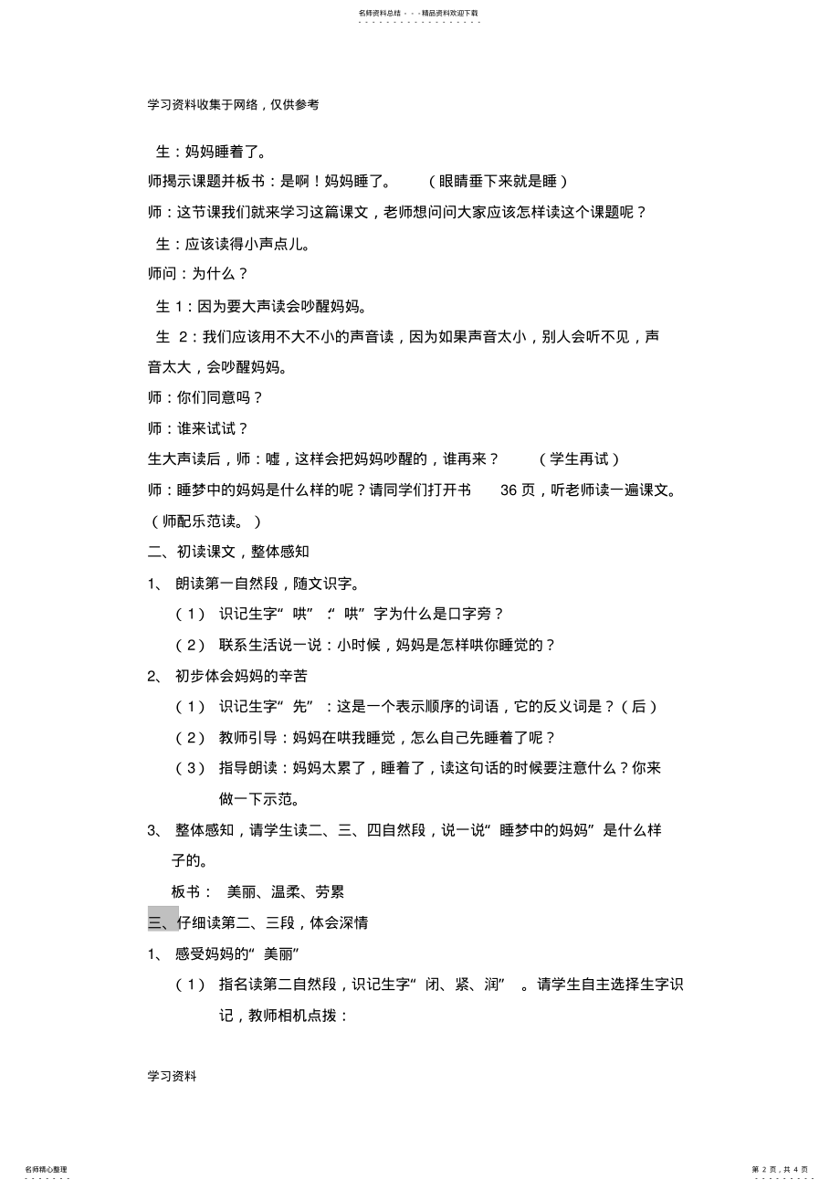 2022年妈妈睡了第一课时教案 .pdf_第2页