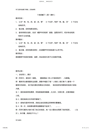 2022年妈妈睡了第一课时教案 .pdf