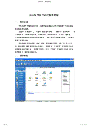 2022年餐饮管理系统解决方案 .pdf