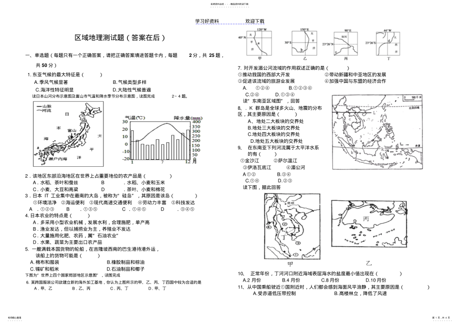 2022年高中区域地理测试卷 3.pdf_第1页