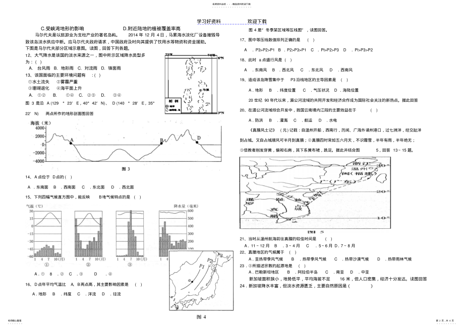 2022年高中区域地理测试卷 3.pdf_第2页