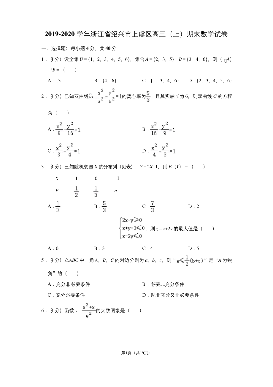 2019-2020学年浙江省绍兴市上虞区高三(上)期末数学试卷附答案解析.docx_第1页