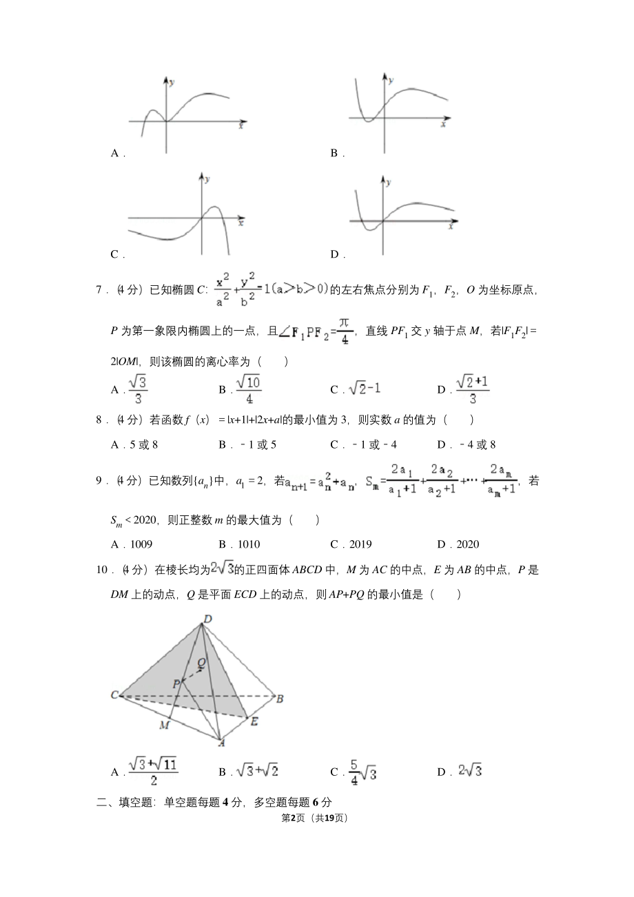 2019-2020学年浙江省绍兴市上虞区高三(上)期末数学试卷附答案解析.docx_第2页