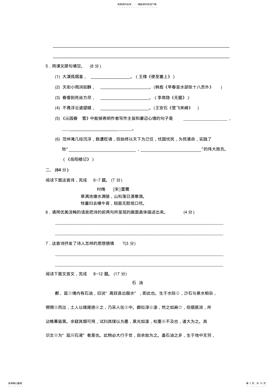 2022年市一中初三语文一模试卷 .pdf_第2页