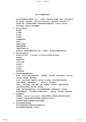 2022年音乐与心理健康课总复习 .pdf