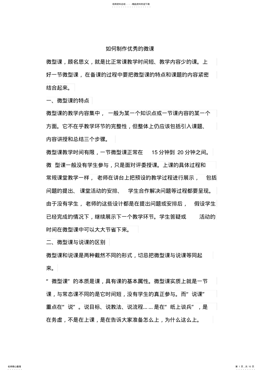 2022年如何制作优秀的微课 .pdf_第1页