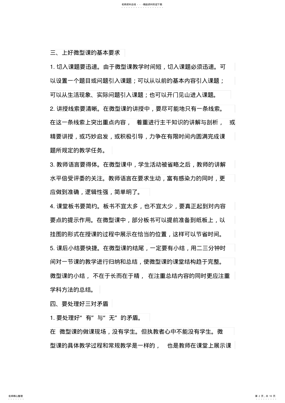 2022年如何制作优秀的微课 .pdf_第2页