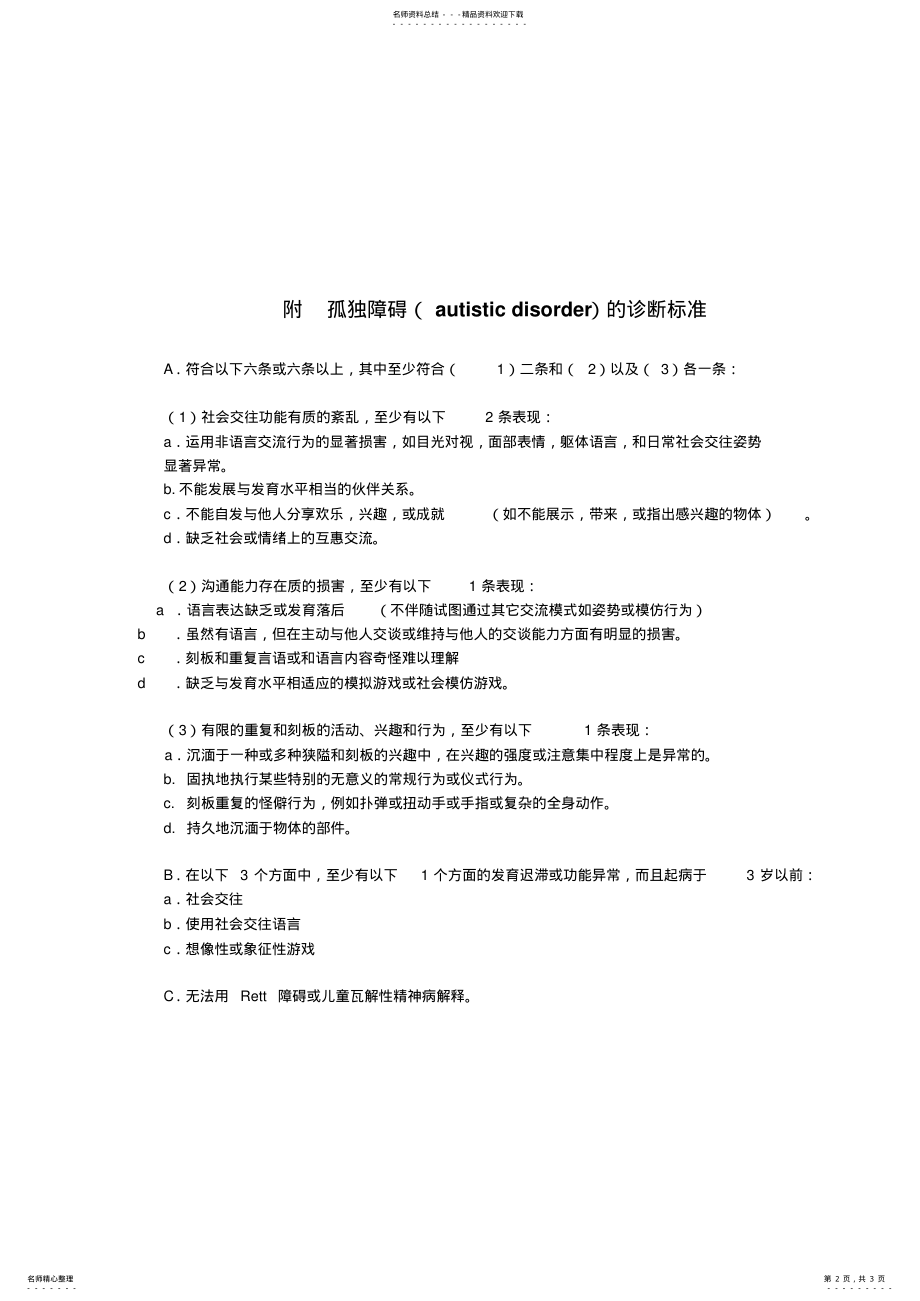 2022年孤独症临床 .pdf_第2页