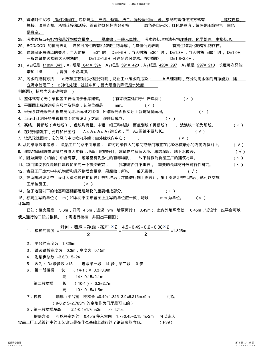 2022年食品工厂设计资料 .pdf_第2页