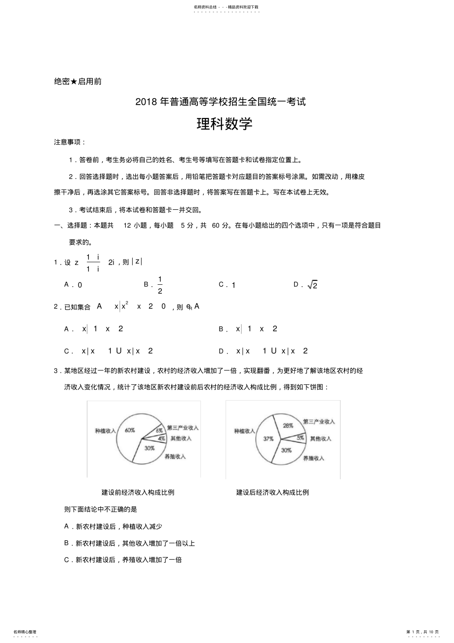 2022年年全国卷理科数学含答案,推荐文档 .pdf_第1页