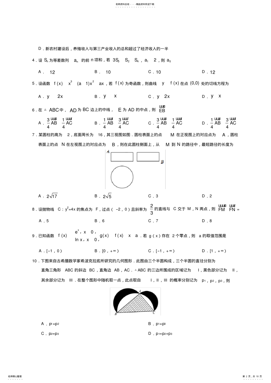 2022年年全国卷理科数学含答案,推荐文档 .pdf_第2页