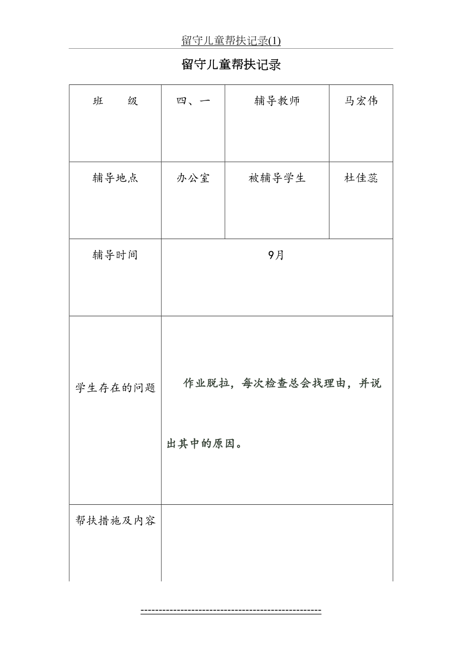 留守儿童帮扶记录(1).doc_第2页