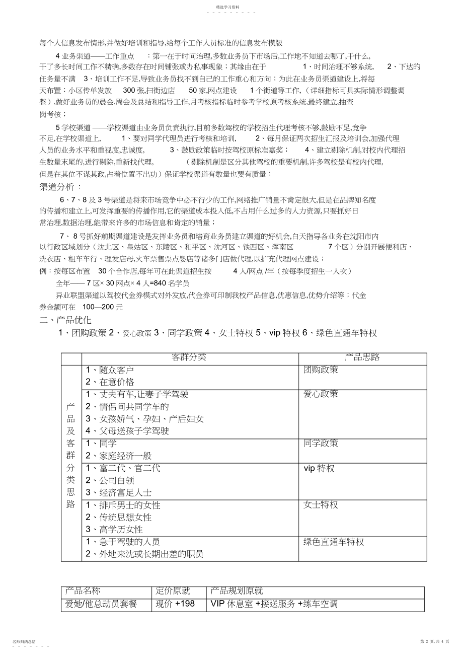 2022年驾校营销方案.docx_第2页