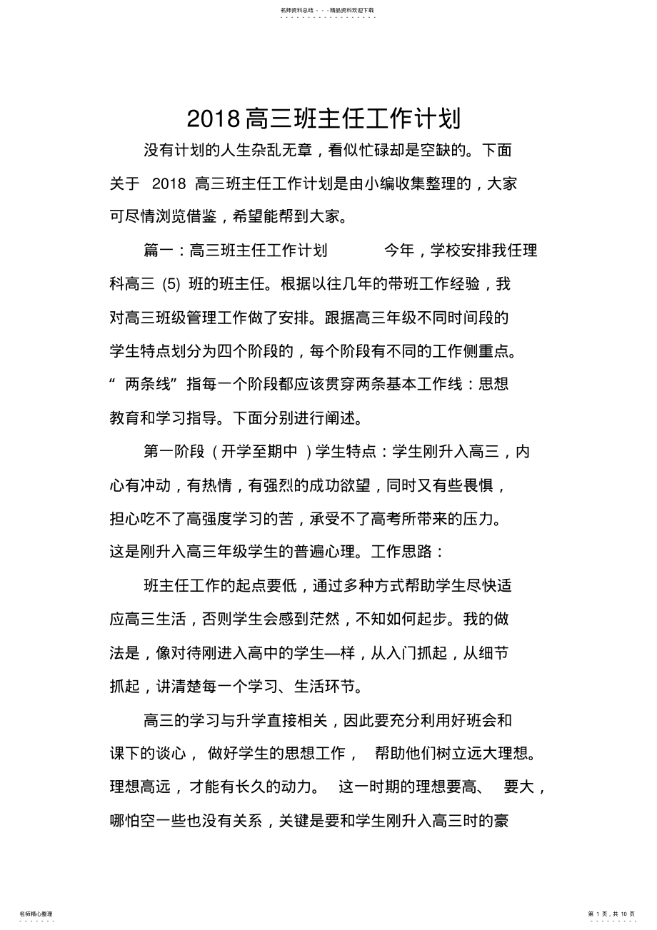 2022年高三班主任工作计划 .pdf_第1页