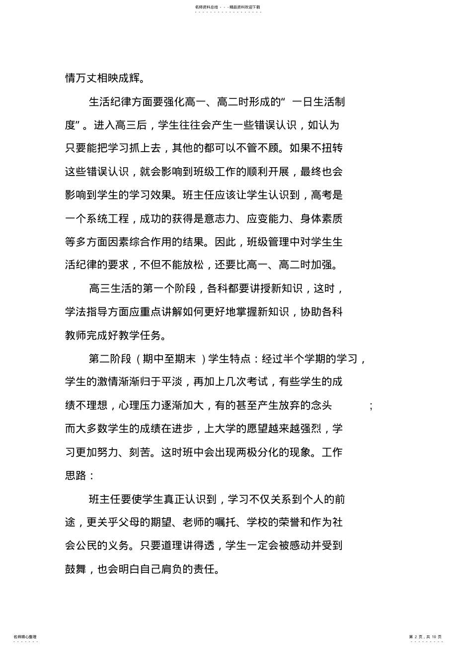 2022年高三班主任工作计划 .pdf_第2页