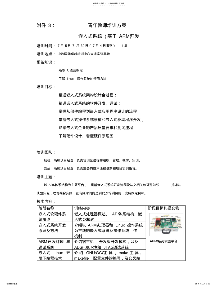 2022年青年教师培训 .pdf_第1页