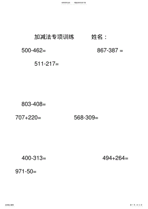 2022年小学三年级数学三位数加减法竖式计算练习题 .pdf