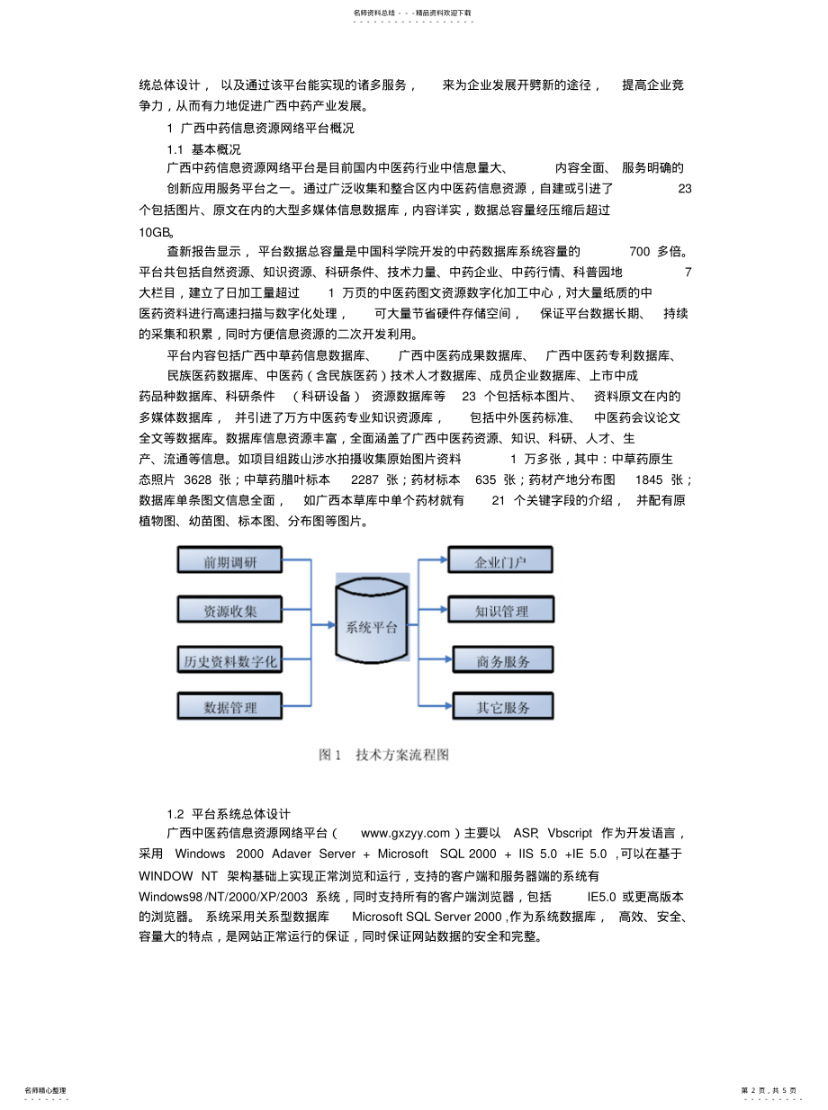 2022年面向中医药行业的信息化服务平台[借 .pdf_第2页