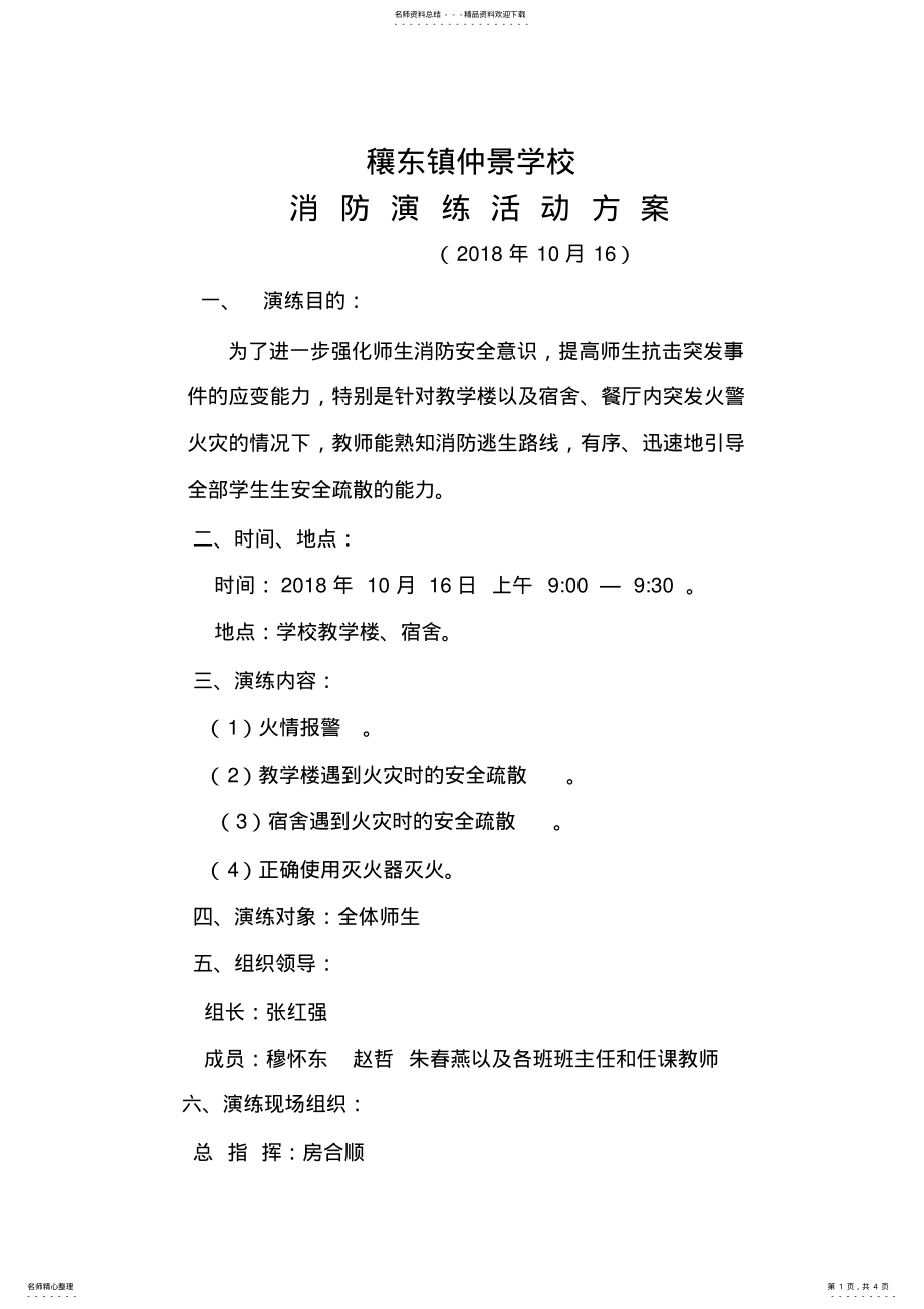 2022年学校消防演练方案 2.pdf_第1页