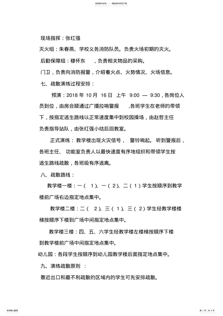 2022年学校消防演练方案 2.pdf_第2页