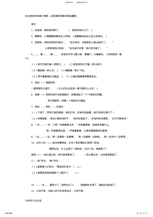 2022年小学二年级造句和词组演示教学 .pdf