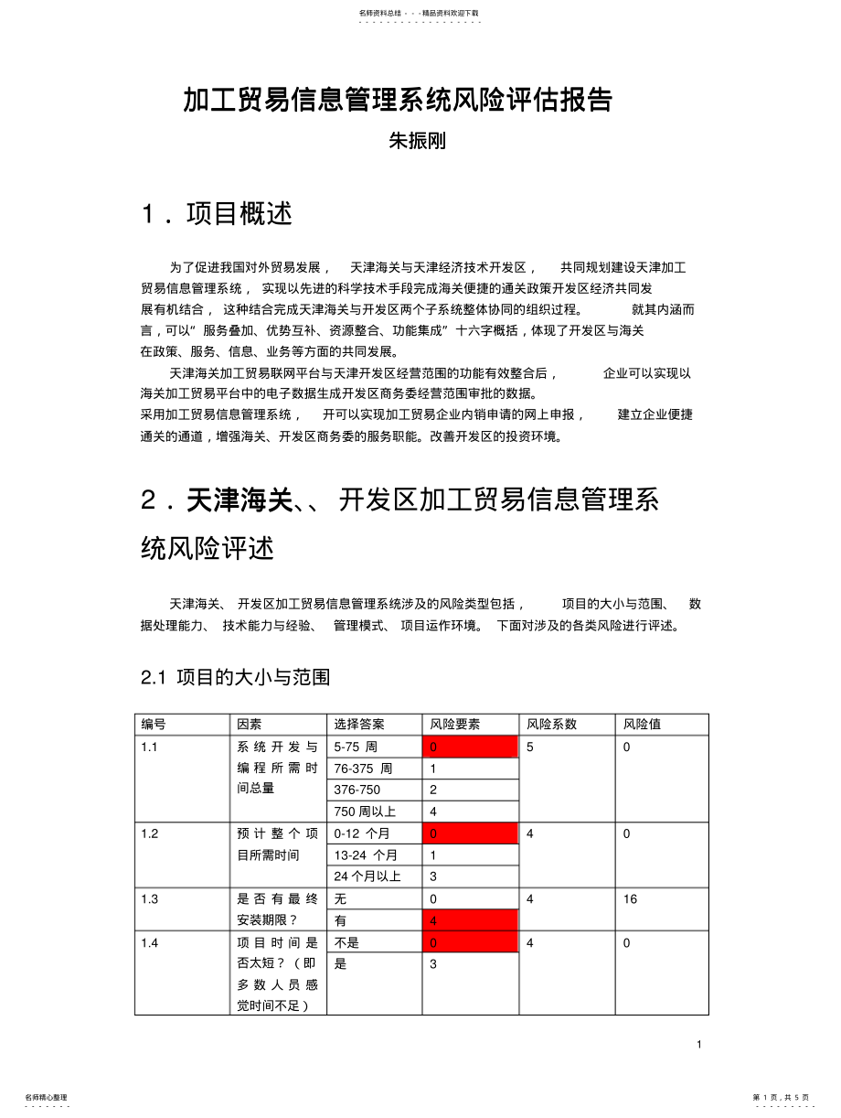 2022年风险评估报告 3.pdf_第1页