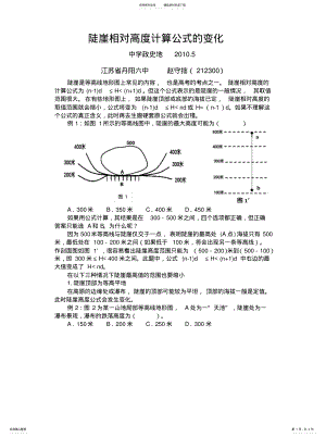 2022年陡崖相对高度公式的推导[参 .pdf