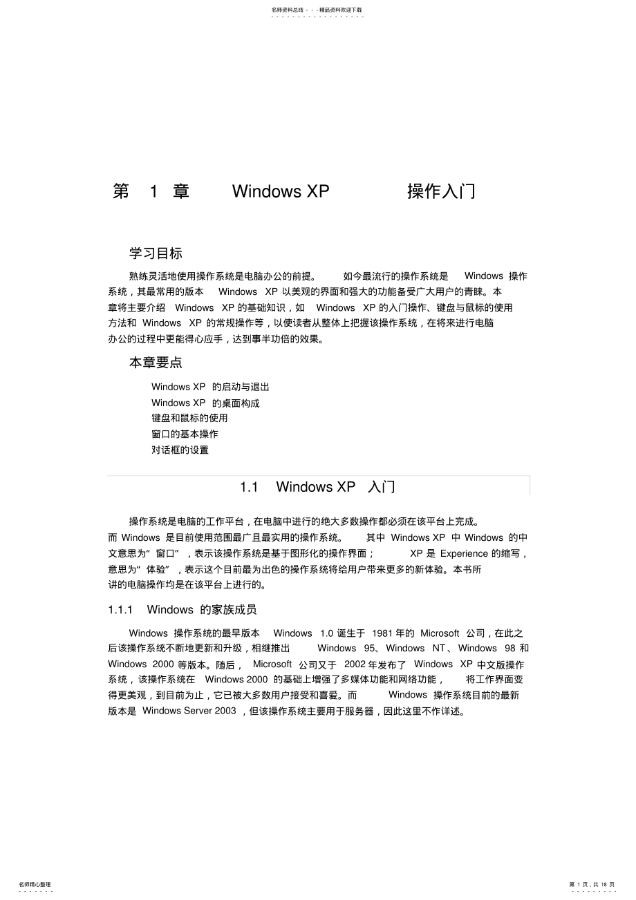 2022年小孩学习电脑练习文件 .pdf_第1页