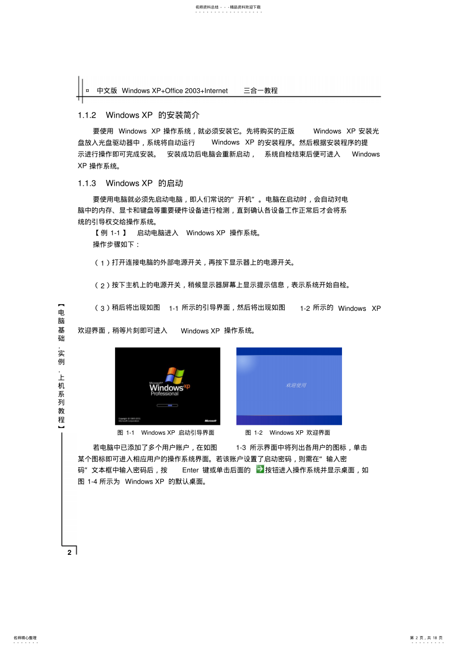 2022年小孩学习电脑练习文件 .pdf_第2页