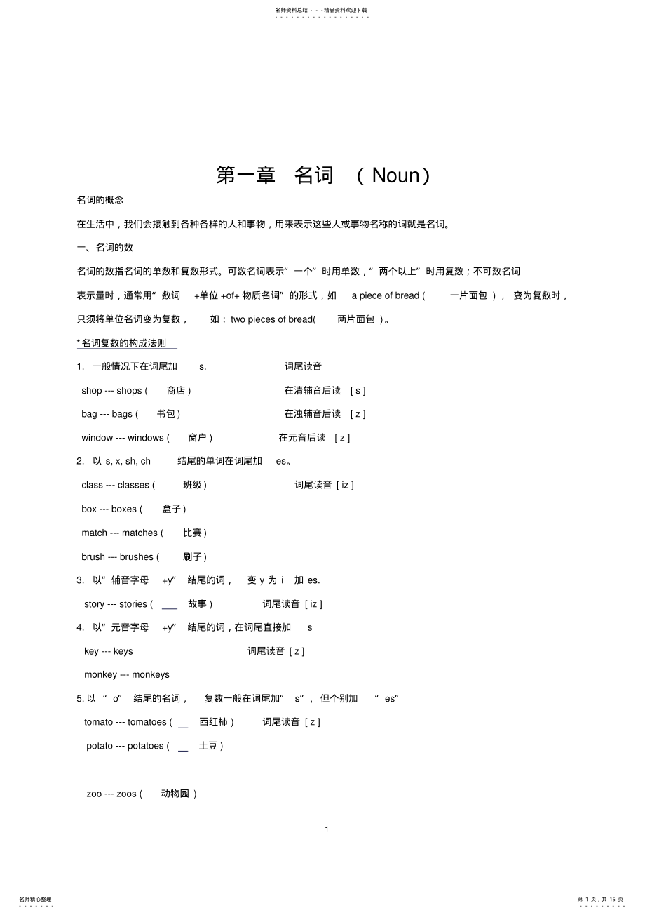 2022年小学四年级英语语法知识点,推荐文档 .pdf_第1页