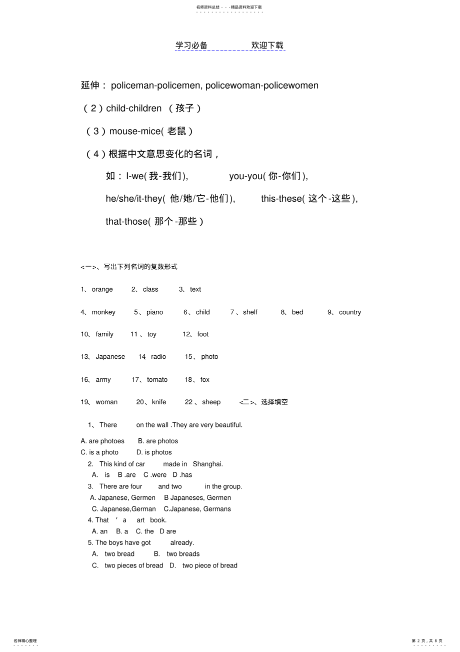 2022年小学英语可数名词单数变复数规律及习题 .pdf_第2页