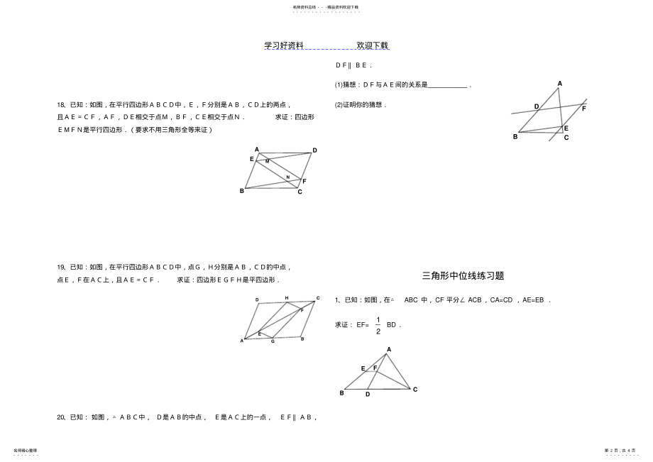 2022年平行四边形的判定基础练习题 .pdf_第2页