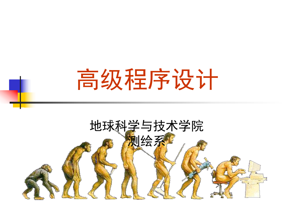 第1章C语言基础ppt课件.ppt_第1页