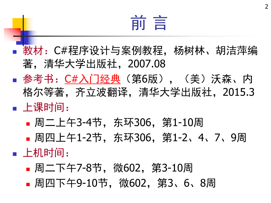 第1章C语言基础ppt课件.ppt_第2页