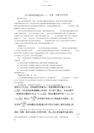 2022年高中物理易错题分析动量动量守恒定律.docx