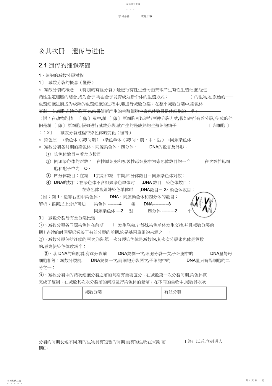 2022年高中生物学业水平考试知识点总结.docx_第1页