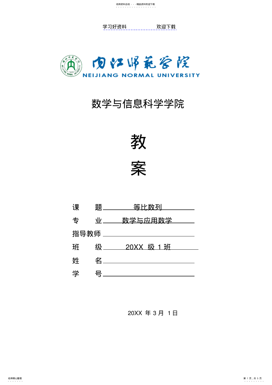 2022年学生试讲“教案”参考格式 .pdf_第1页