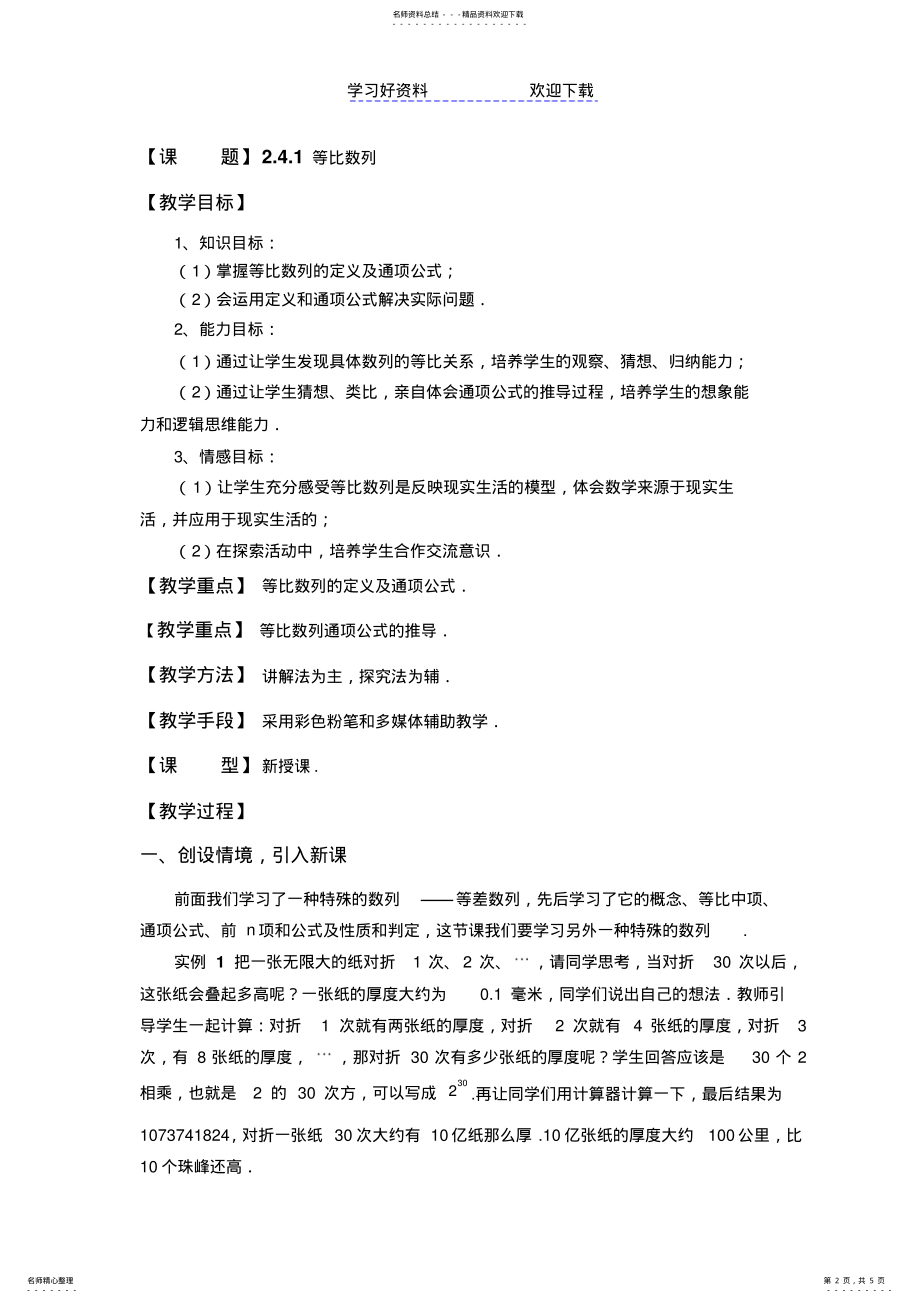 2022年学生试讲“教案”参考格式 .pdf_第2页