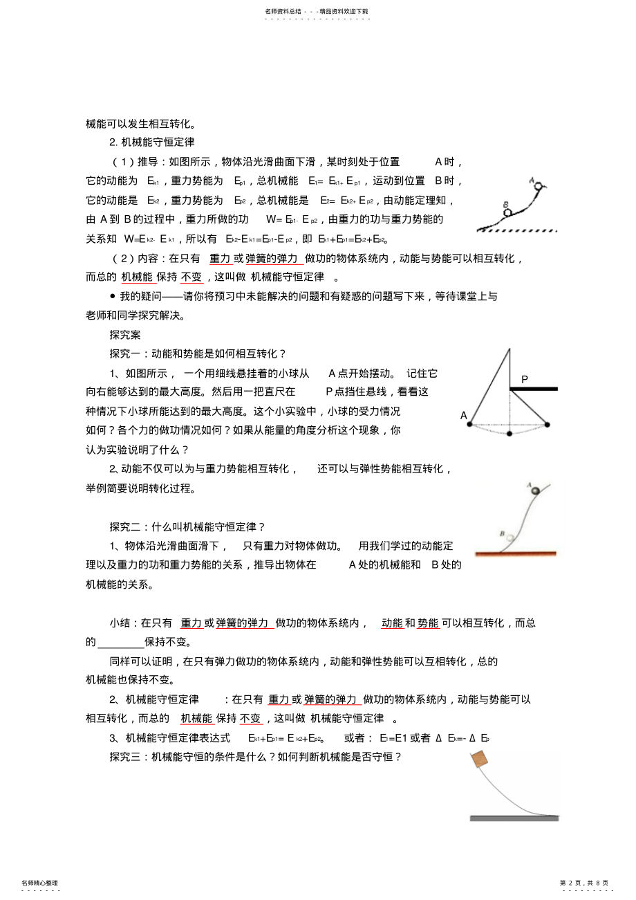 2022年高中物理_机械能守恒定律导学案新人教版必修 .pdf_第2页