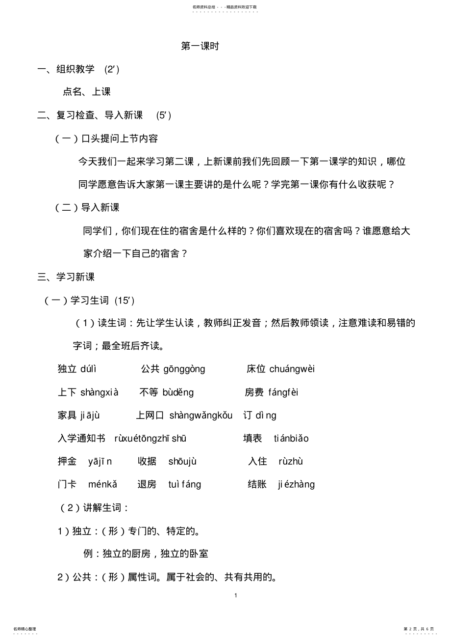 2022年对外汉语听力教案 2.pdf_第2页