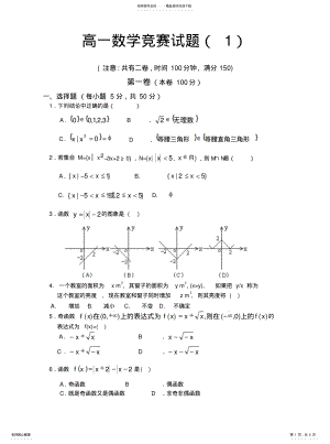 2022年高一数学竞赛试题 5.pdf