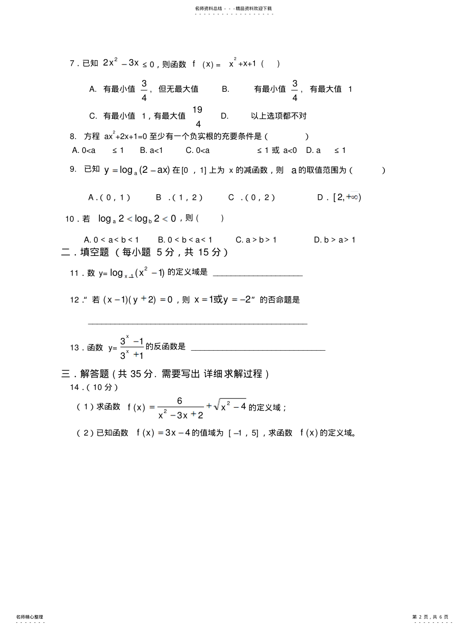 2022年高一数学竞赛试题 5.pdf_第2页