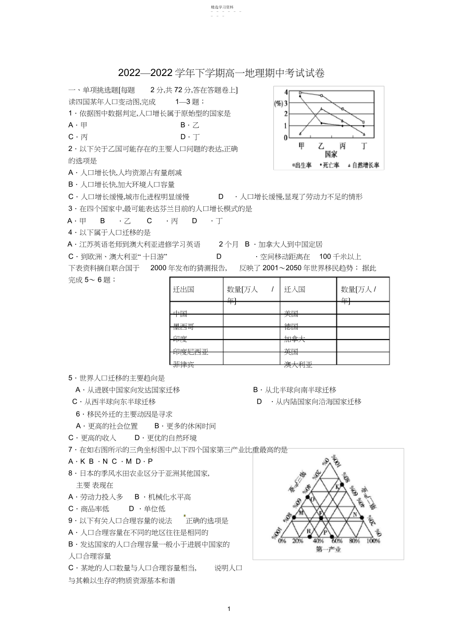 2022年高一地理必修二期中考试试题.docx_第1页