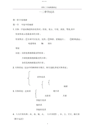 2022年高一地理必修一知识点总结详解.docx